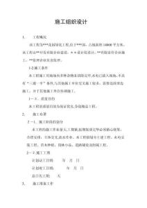 2025年花园绿化工程施工组织设计方案