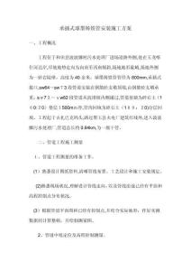 2025年承插式球墨鑄鐵管安裝施工方案