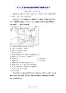 2025年中考地理考前冲刺仿真模拟试卷2（含答案解析）