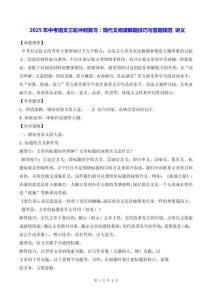 2025年中考语文三轮冲刺复习：现代文阅读解题技巧与答题规范 讲义（含练习题及答案）