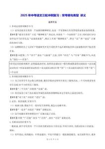 2025年中考语文三轮冲刺复习：常考病句类型 讲义