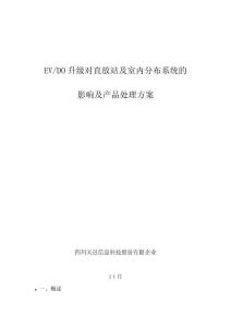 2025年對(duì)直放站及室內(nèi)分布系統(tǒng)的影響及解決方案