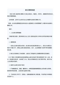 2025年绿化管理制度