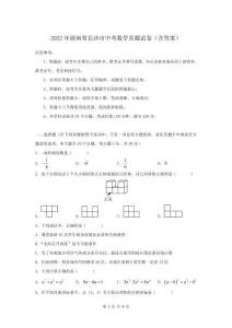 2022年湖南省长沙市中考数学真题试卷（含答案）