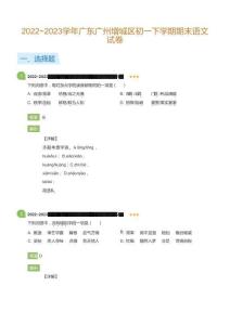 2022~2023学年广东广州增城区初一下学期期末语文试卷(详解版)