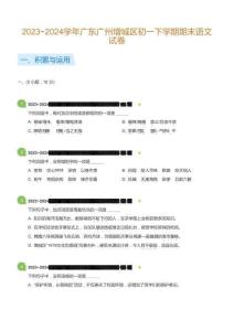2023_2024学年广东广州增城区初一下学期期末语文试卷(标准版)