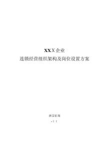 2025年公司经营组织架构及岗位设置方案