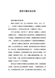 爱国书籍的读后感