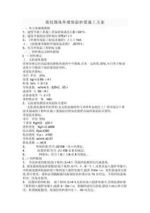 2025年玻化微珠外墙保温砂浆施工方案