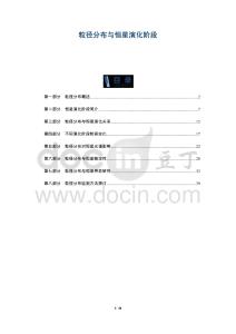 粒徑分布與恒星演化階段-洞察闡釋