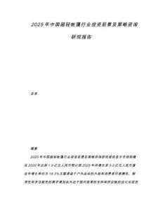 2025年中国超轻帐篷行业投资前景及策略咨询研究报告