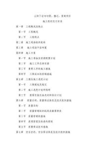 2025年云陽下巖寺搬遷項目施工組織設計