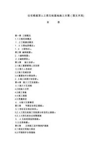 2025年住宅楼超深人工挖孔桩基础施工方案并茂