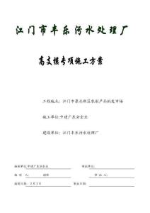 2025年高支模設(shè)計方案加氯車間