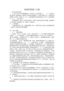 2025年保温砂浆和(XPS)挤塑板墙面施工方案