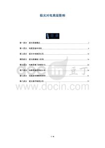 極光對電離層影響-洞察闡釋