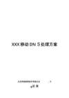 2025年移動(dòng)dns解決方案
