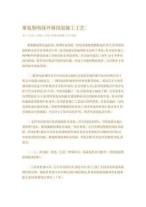 2025年聚氨脂喷涂外墙保温施工工艺