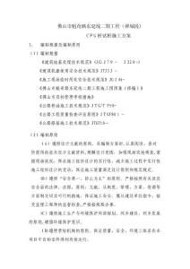 2025年箱涵CFG桩试桩施工方案