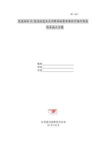 2025年现浇砼复合无网聚苯板聚苯颗粒外墙外保温体系施工方案风度柏