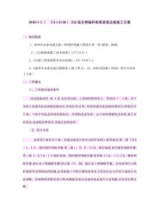 2025年錨桿框架梁高邊坡施工方案