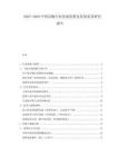 2025-2030中国话梅行业发展趋势及发展前景研究报告