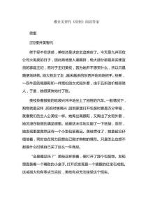 樱井美智代《欲壑》阅读答案