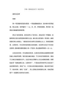 申琳《烟雨沧浪亭》阅读答案