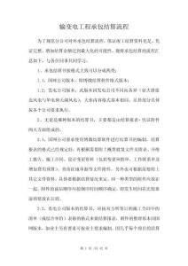 電力工程結(jié)算標準流程