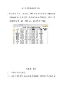 歷年Excel高考真題