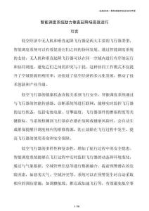 智能调度系统助力垂直起降场高效运行