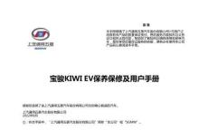 上汽通用五菱寶駿KIWI EV用戶手冊1(共2部分)