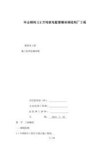 厂房探伤室施工监理细则