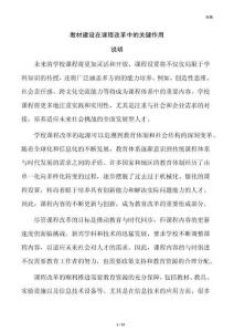 教材建设在课程改革中的关键作用