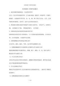 风景园林工程师考试题目