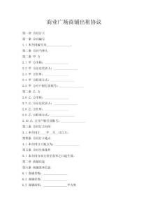 商业广场商铺出租协议