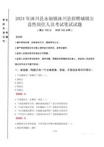 2024年沐川县永福镇沐川县招聘城镇公益性岗位人员真题