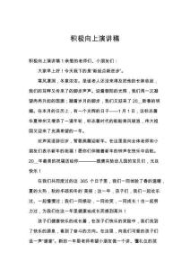 积极向上演讲稿