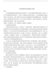 介孔碳材料研究的现状与发展