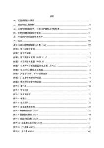 年产120000套成人家居、儿童家居及儿童玩具环境影响评价报告