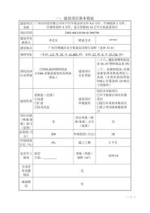 年产汽车钣金冲压件8.4万件、空调底座3万件环境影响评价报告