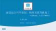 中建住宅项目施工组织部署