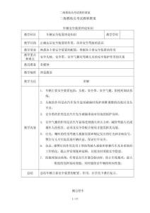 二级教练员考试教程教案