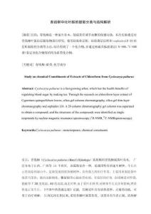 青钱柳中吐叶醇的提取分离与结构解析