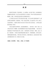 长春市净月开发区给水工程初步设计