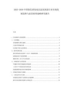 2025-2030中国染色质免疫沉淀试剂盒行业市场发展趋势与前景展望战略研究报告