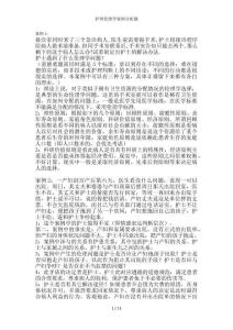 护理伦理学案例分析题