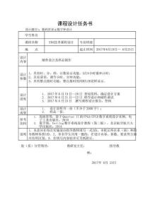 EDA技术课程设计报告