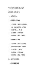 电动车公司代理设计服务合同
