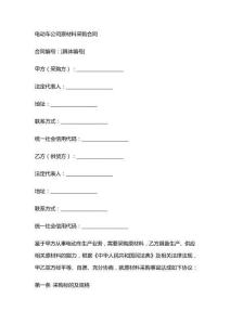 电动车公司原材料采购合同